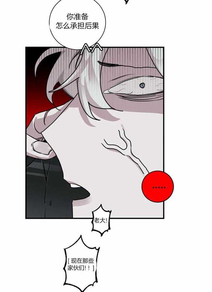 惹上大佬被囚了 第21话 第17页