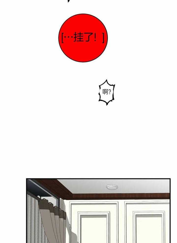 惹上大佬被囚了 第21话 第18页