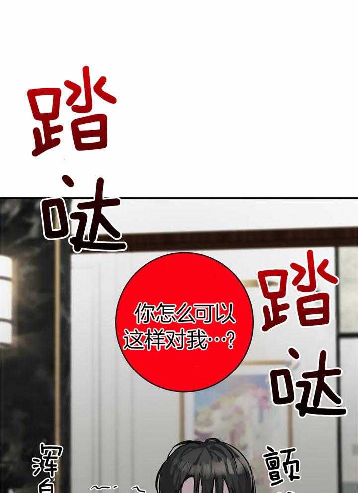 惹上大佬被囚了 第21话 第20页