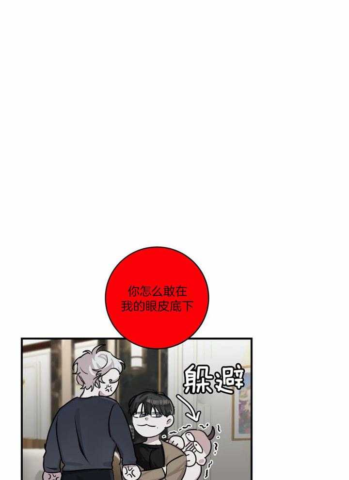 惹上大佬被囚了 第21话 第22页