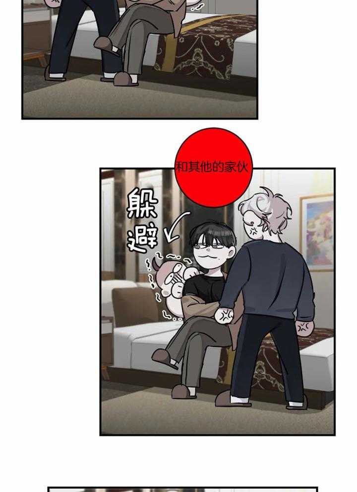 惹上大佬被囚了 第21话 第23页