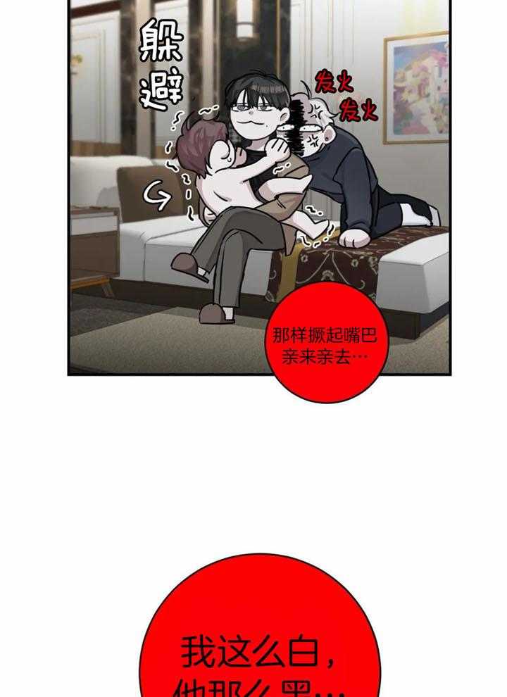 惹上大佬被囚了 第21话 第24页