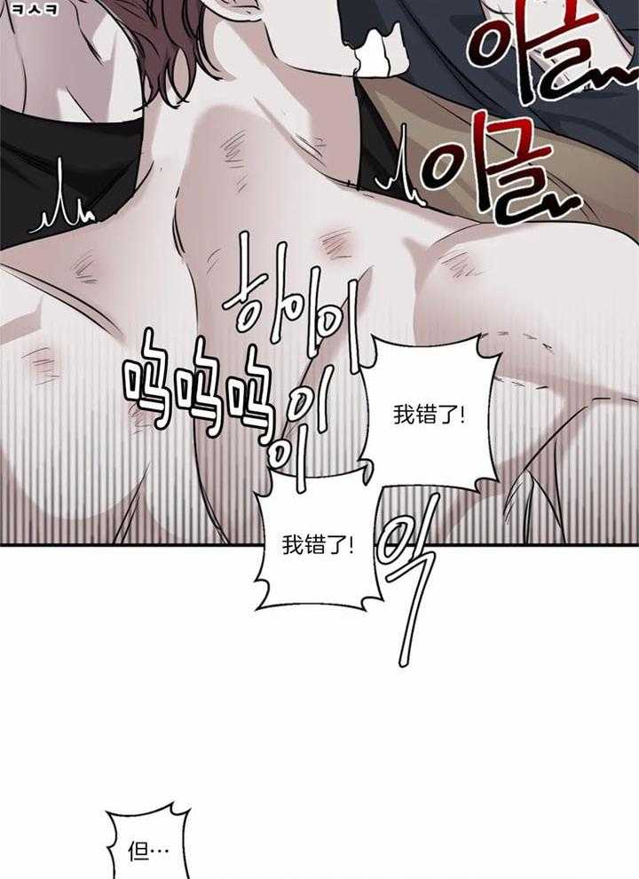 惹上大佬被囚了 第21话 第26页