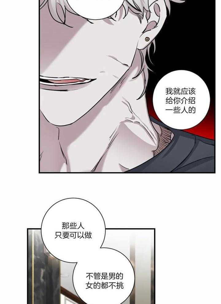 惹上大佬被囚了 第21话 第30页