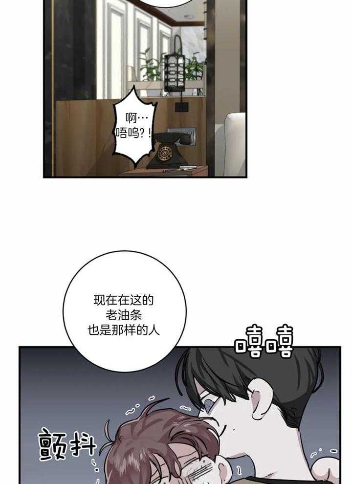 惹上大佬被囚了 第21话 第31页