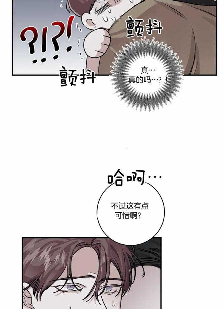 惹上大佬被囚了 第21话 第32页