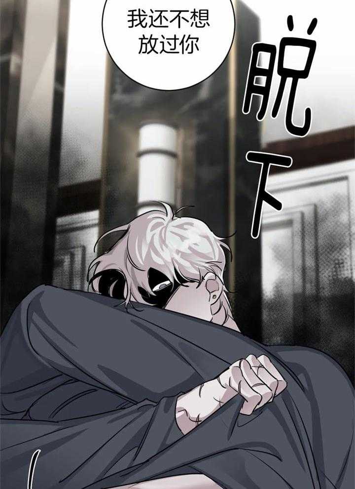 惹上大佬被囚了 第21话 第34页