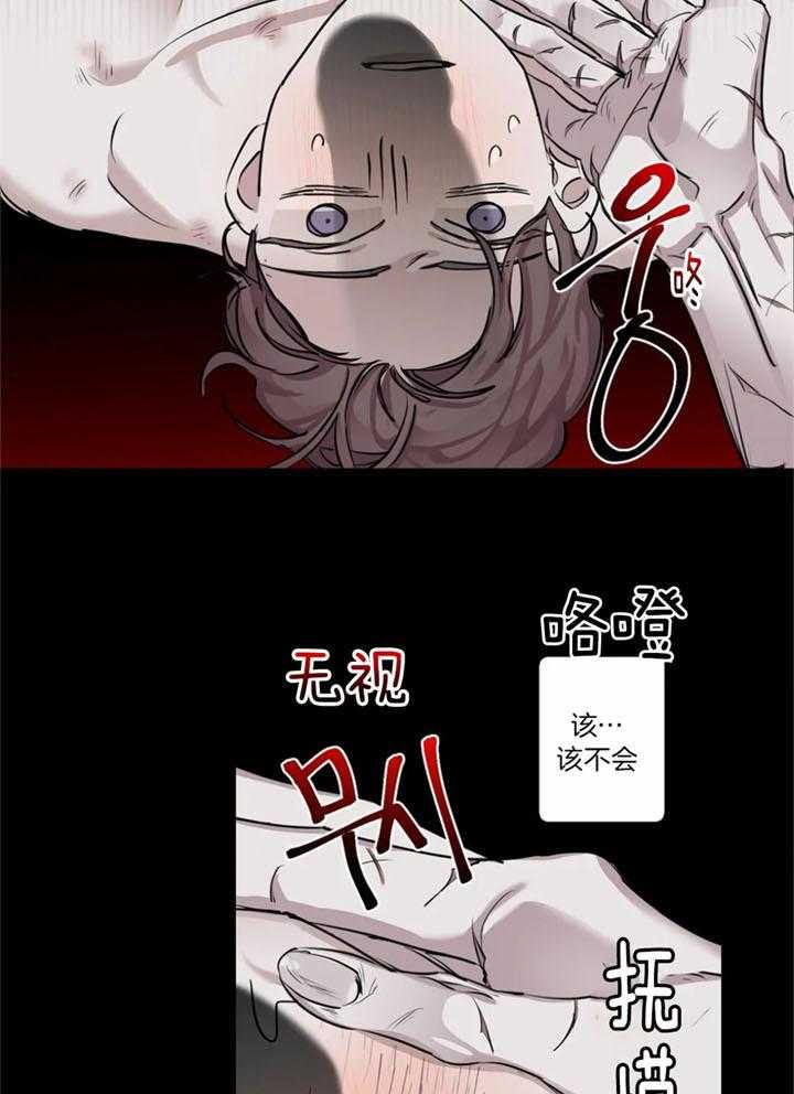 惹上大佬被囚了 第22话 第13页