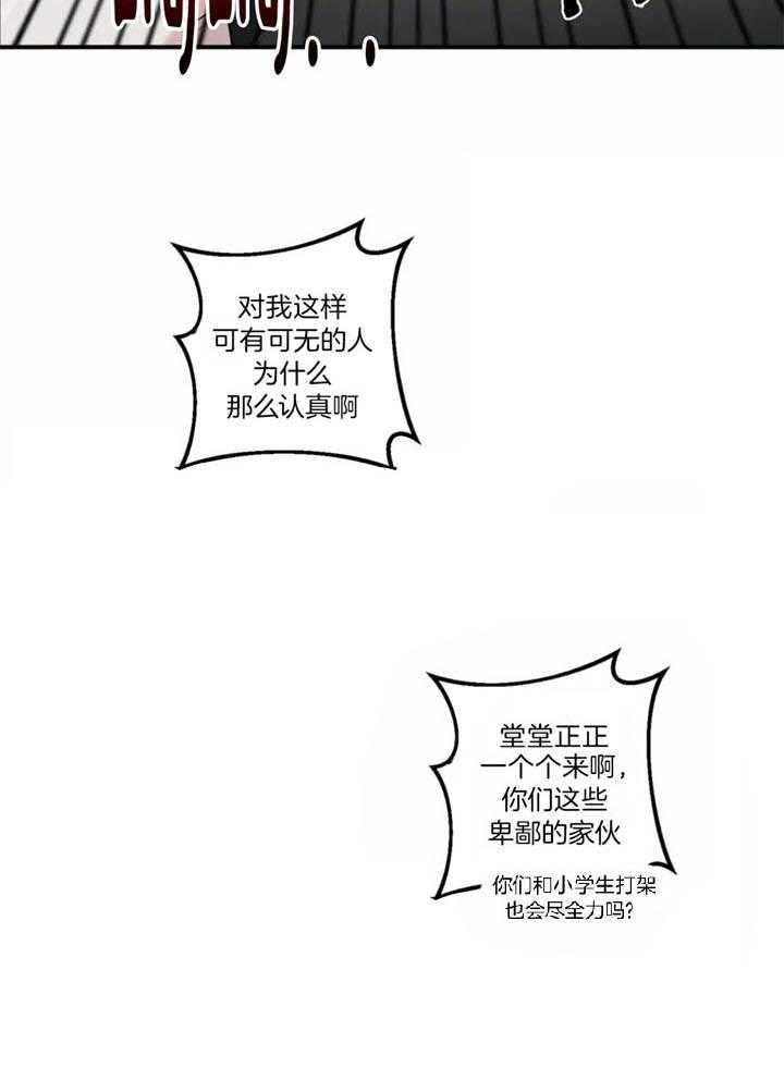 惹上大佬被囚了 第22话 第21页