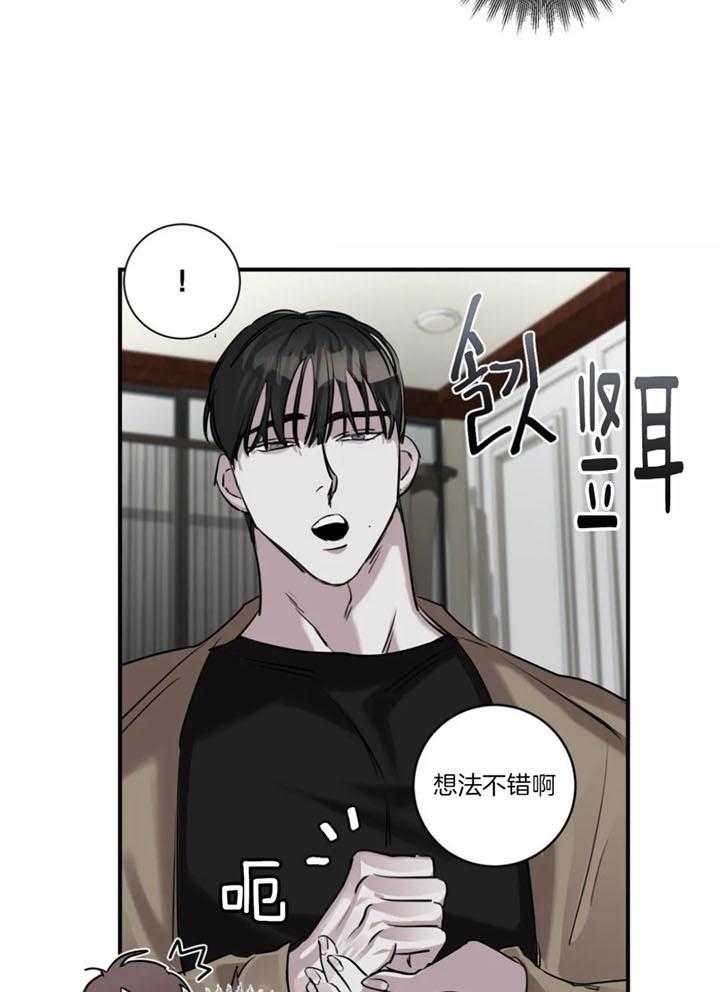 惹上大佬被囚了 第22话 第28页