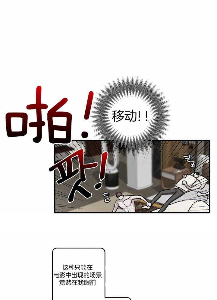 惹上大佬被囚了 第25话 第1页