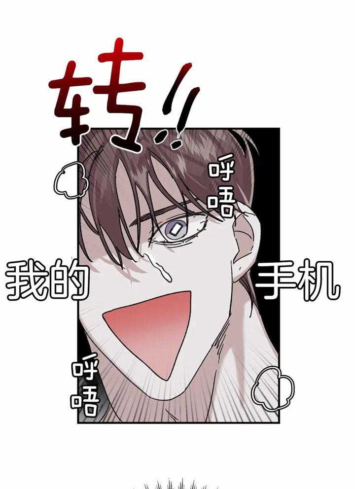 惹上大佬被囚了 第25话 第3页