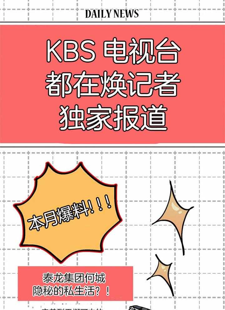 惹上大佬被囚了 第25话 第5页