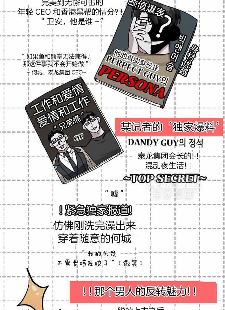 惹上大佬被囚了 第25话 第6页