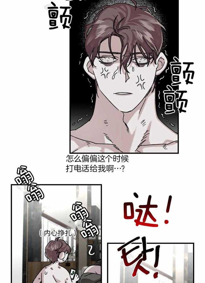 惹上大佬被囚了 第25话 第16页