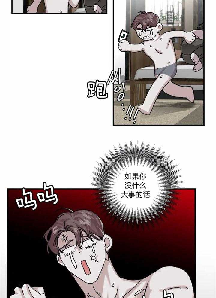 惹上大佬被囚了 第25话 第17页