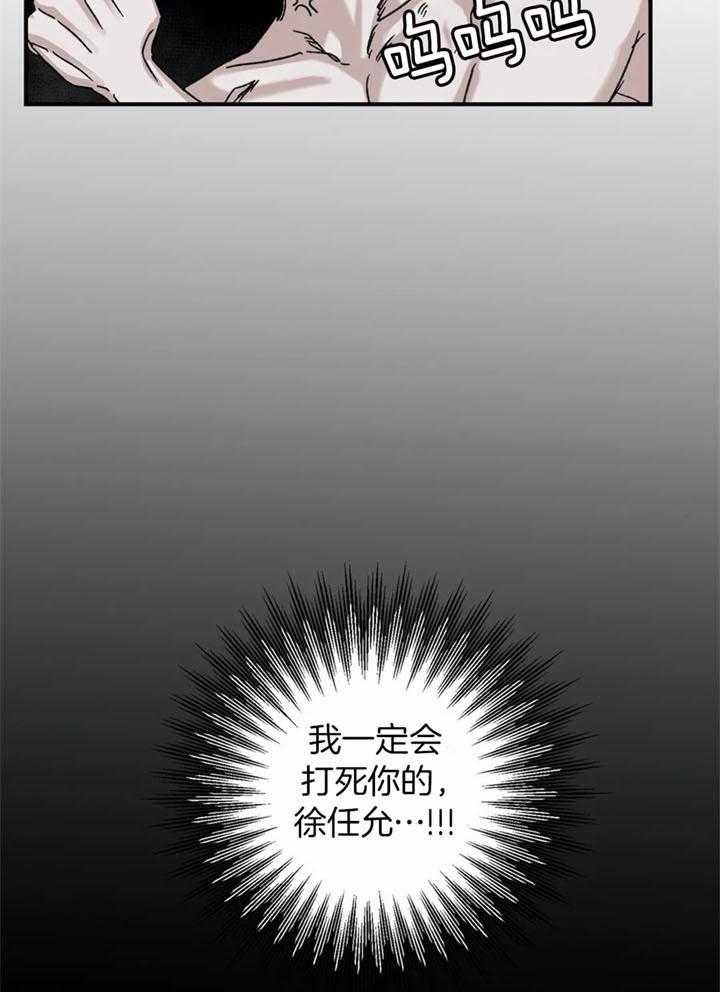 惹上大佬被囚了 第25话 第18页