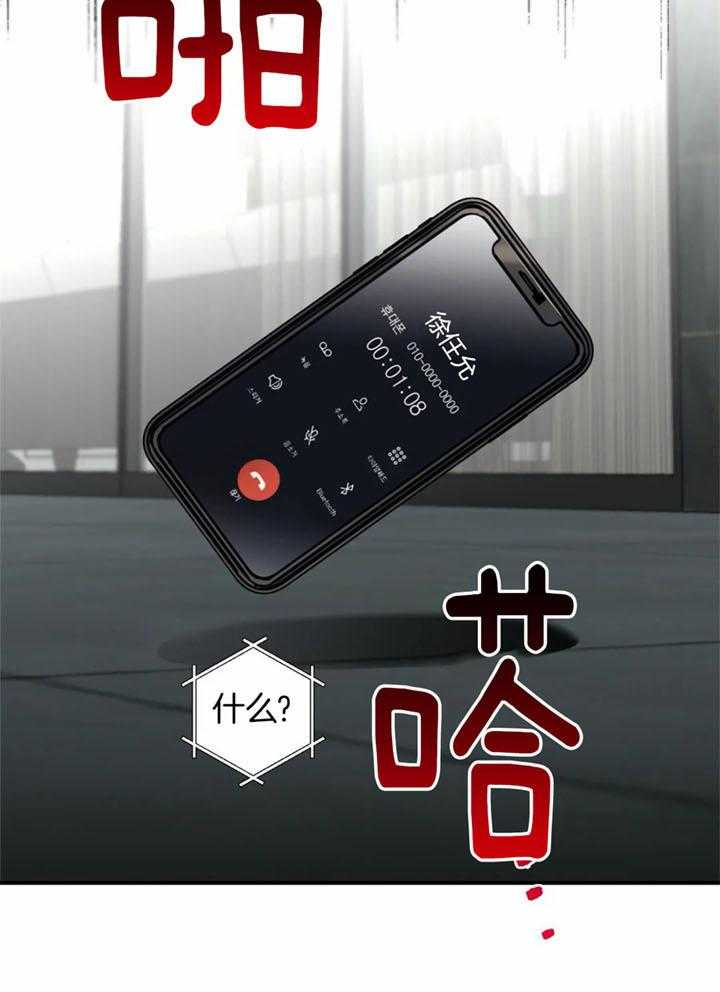 惹上大佬被囚了 第25话 第20页