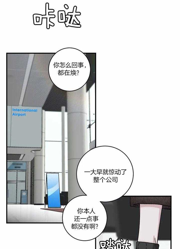 惹上大佬被囚了 第25话 第21页