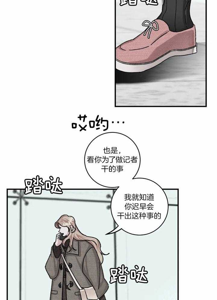 惹上大佬被囚了 第25话 第22页