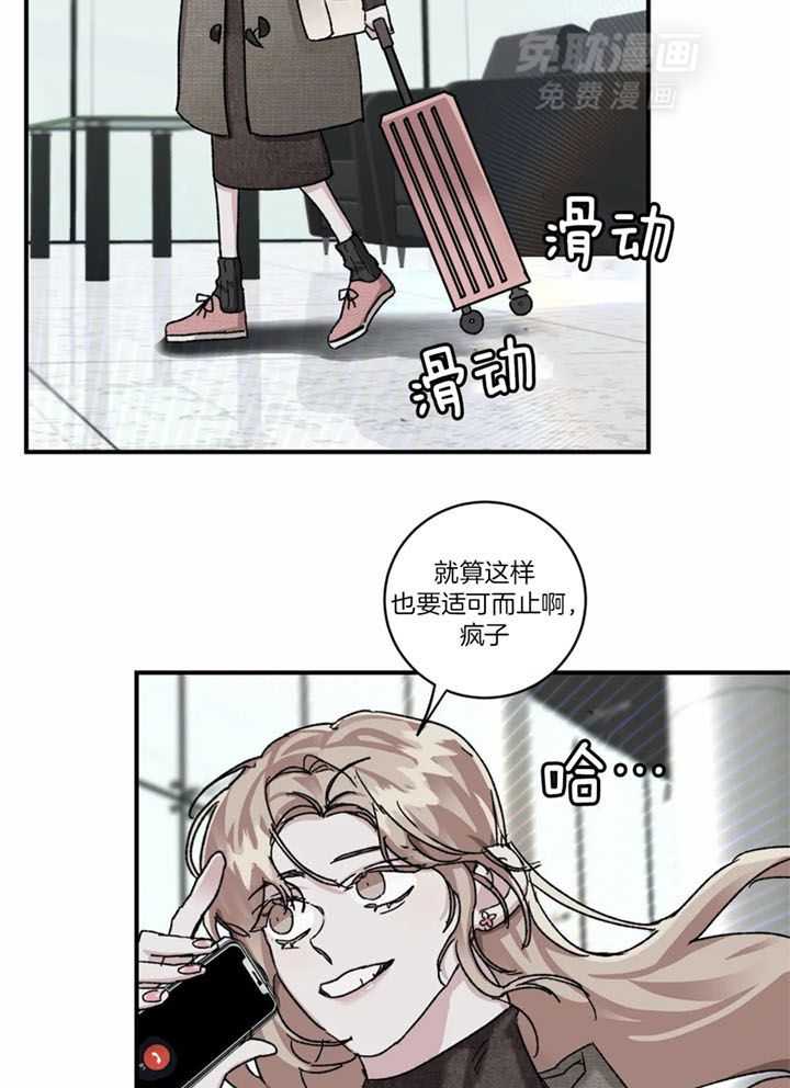 惹上大佬被囚了 第25话 第23页