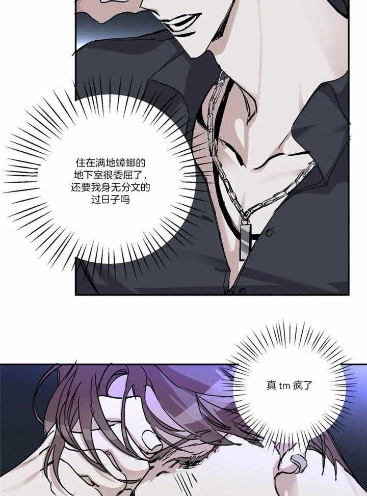 惹上大佬被囚了 第3话 第6页