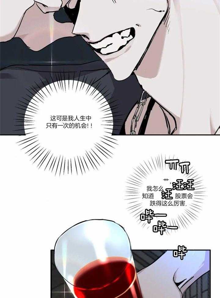 惹上大佬被囚了 第3话 第7页