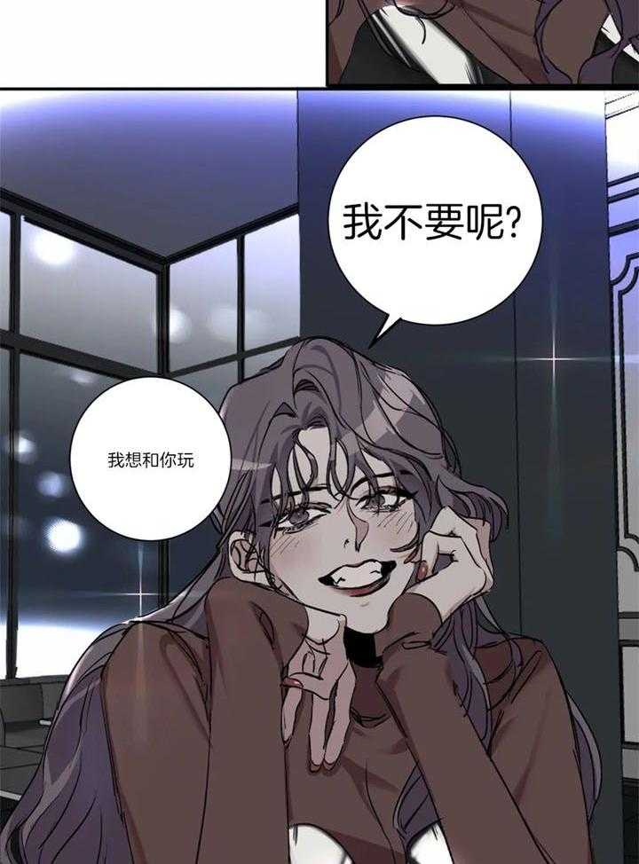 惹上大佬被囚了 第3话 第18页