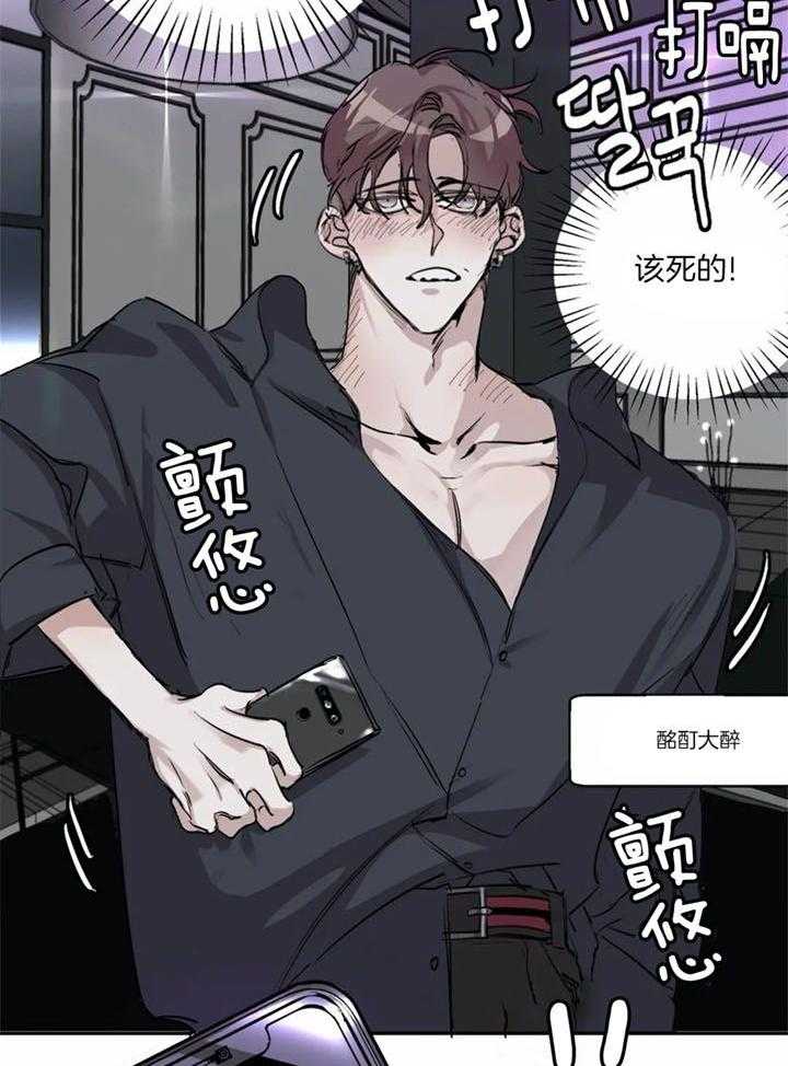 惹上大佬被囚了 第3话 第23页