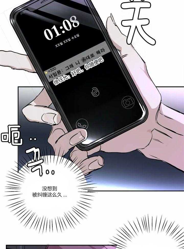 惹上大佬被囚了 第3话 第24页