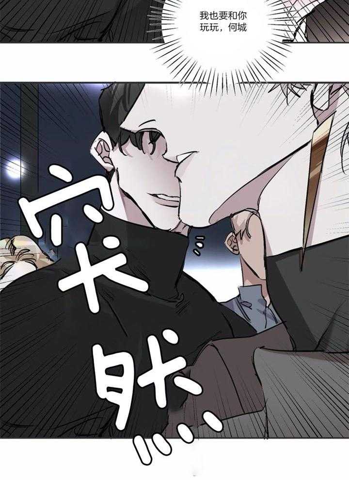 惹上大佬被囚了 第4话 第3页