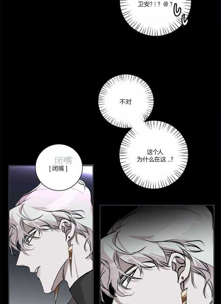 惹上大佬被囚了 第4话 第17页