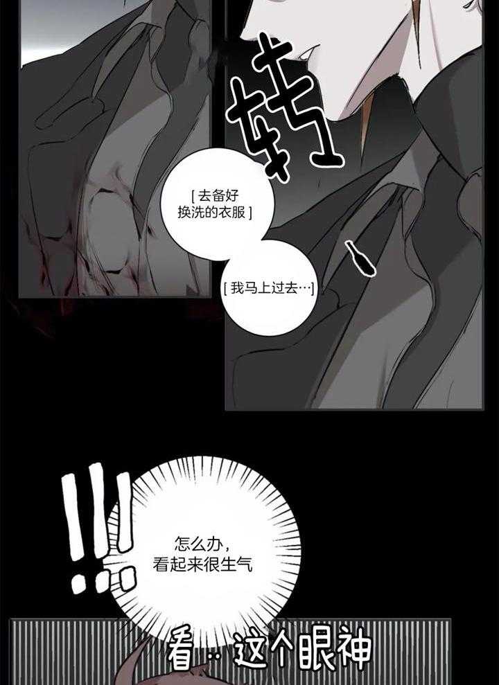 惹上大佬被囚了 第4话 第18页