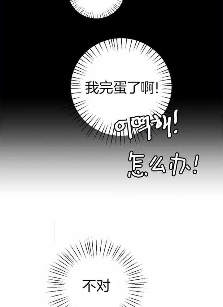 惹上大佬被囚了 第4话 第20页