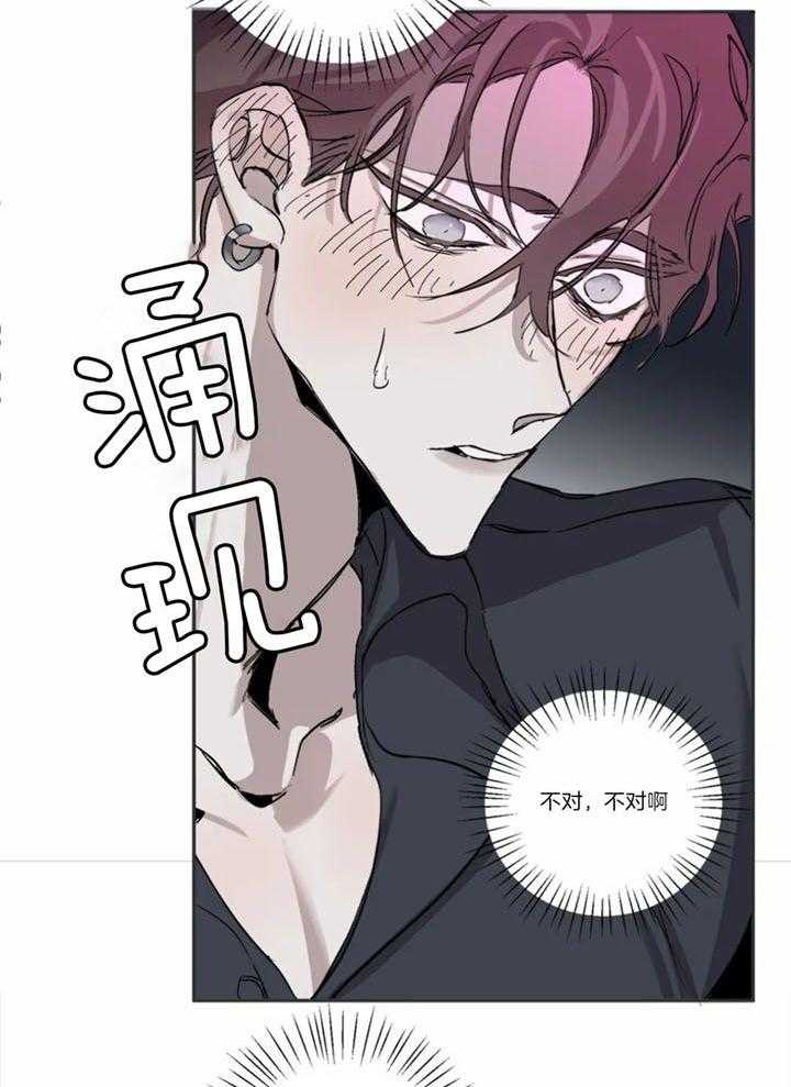 惹上大佬被囚了 第4话 第21页