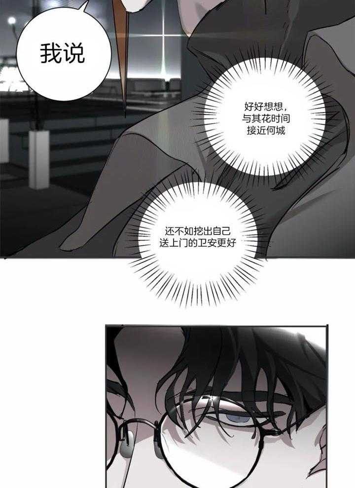 惹上大佬被囚了 第4话 第23页