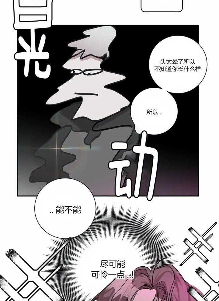 惹上大佬被囚了 第4话 第28页