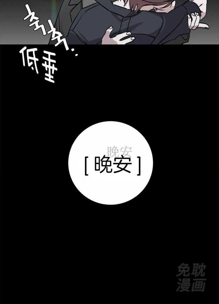 惹上大佬被囚了第4话图