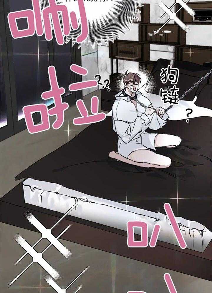 惹上大佬被囚了 第5话 第17页