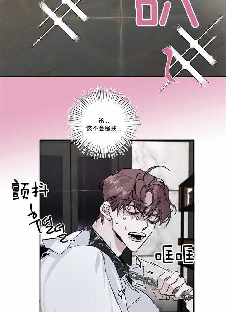 惹上大佬被囚了 第5话 第18页