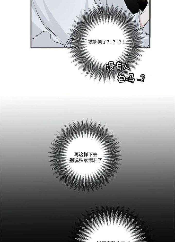 惹上大佬被囚了 第5话 第19页