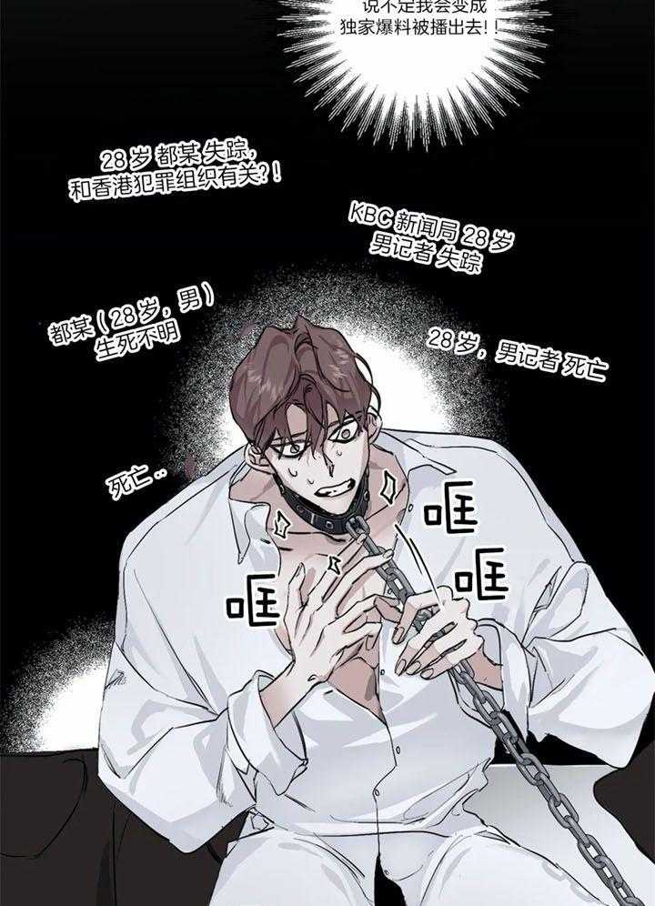 惹上大佬被囚了 第5话 第20页