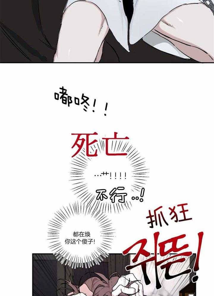 惹上大佬被囚了 第5话 第21页