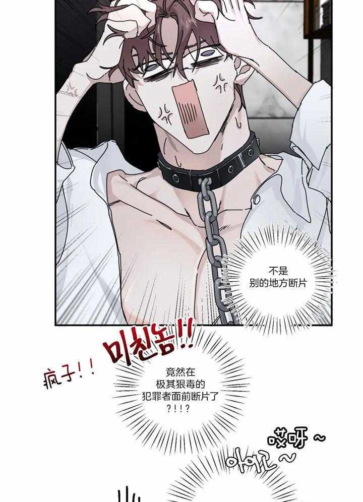 惹上大佬被囚了 第5话 第22页