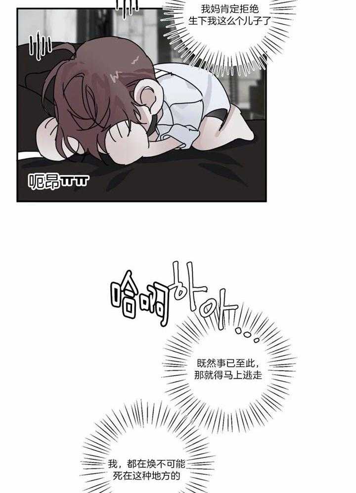 惹上大佬被囚了 第5话 第23页