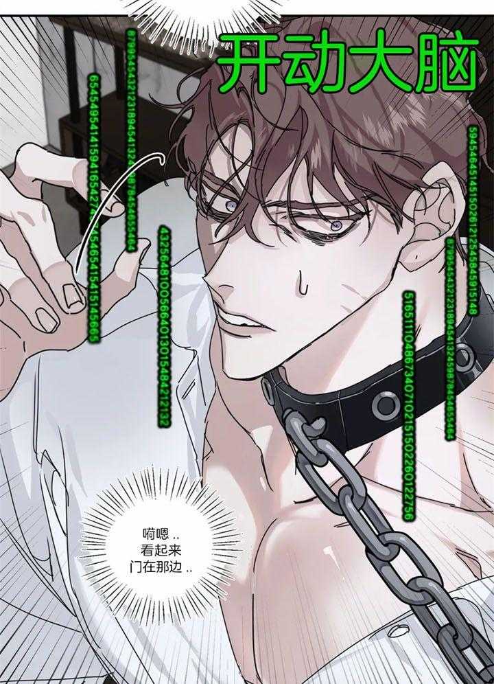 惹上大佬被囚了 第5话 第24页