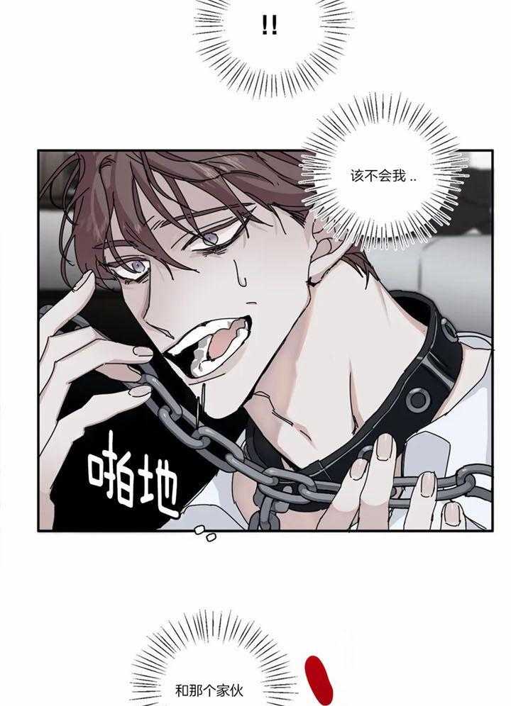 惹上大佬被囚了 第5话 第30页