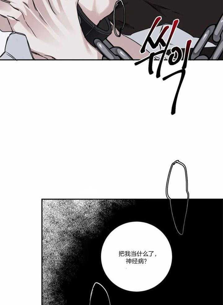 惹上大佬被囚了 第7话 第10页