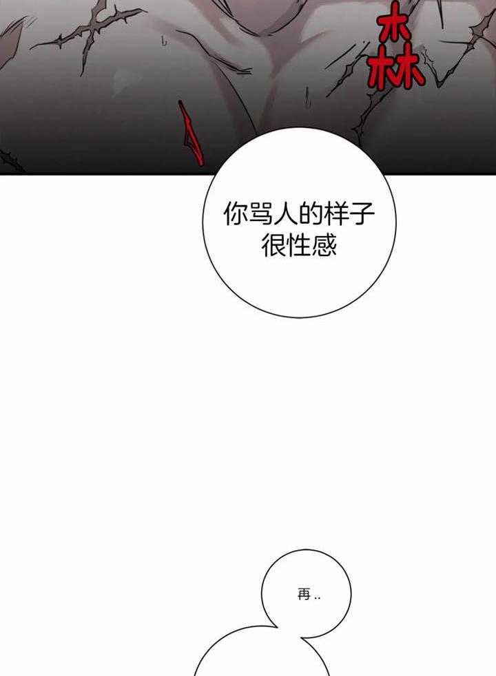 惹上大佬被囚了 第7话 第17页