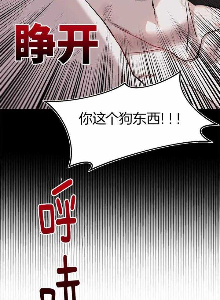 惹上大佬被囚了 第7话 第29页